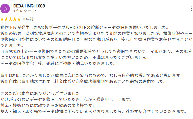 DE3A HNGH X08 様によるお客様の声